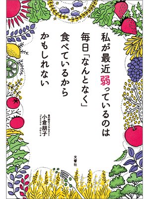 cover image of 私が最近弱っているのは毎日「なんとなく」食べているからかもしれない